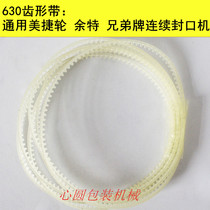 630 Toothed Belt 1000 Continuous Sealing Machine Accessories Mei Jie Wheel Yute Brothers Universal Teeth