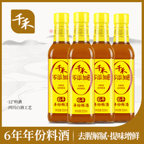 (Qianhe_Zero Addition) 6-year cooking wine 500ml * 4 15-degree glutinous rice brewed to remove fishy taste