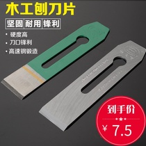 Carpenter sharp steel wood plank Planer blade wood planer plane Planer knife blade manual high speed steel planing blade cover iron