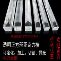 High transparent positive multilateral reinforced square acrylic bar plexiglass square acrylic strip custom 2-188