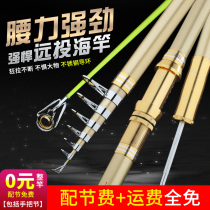 Special sea rod set Sea fishing rod Carbon long throw rod Super hard combination Full set of throwing rod Sea rod throwing rod fishing gear