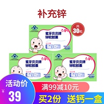Honey tooth Beibei zinc soft capsule Children Baby zinc supplement baby zinc liquid drops 10 tablets * 3 boxes