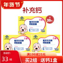 Honey tooth Beibei Calcium Soft capsule baby calcium liquid milk calcium calcium carbonate tablets calcium supplement baby calcium drops 10 tablets * 3 boxes