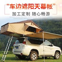 Car side tent car awning side tent roof side canopy car canopy tent self-driving tour camping rain-proof arbor