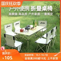 RV outdoor table and chair set aluminum alloy camping folding table portable picnic car small simple egg roll table