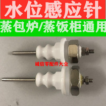 Steamer water level sensor needle suitable for anti-dry burning water level probe steam oven steaming car water shortage protector preferential price