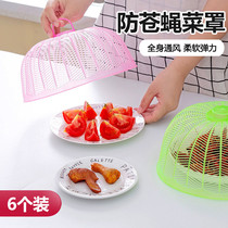 Food cover household dish leftovers food table dust-proof and breathable cover leftovers cover storage artifact