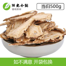 Angelica 500 grams of whole angelica tablets premium Chinese herbal medicine wholesale shop has astragalus Dang Shen tea Non-Tong Ren Tang