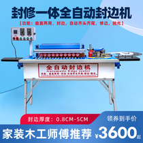 Woodworking automatic high-speed edge banding machine medium and large curved straight dual-purpose home decoration broken belt dust sealing and polishing integrated machine