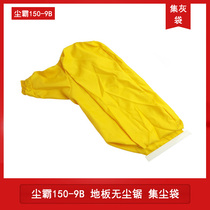 Original accessories Qingdao dust bully floor installation dust-free saw miter saw dust bag dust bag gray bag