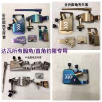 Juntian accessories Dawa fishing box special three-piece stainless steel five-piece battery bracket umbrella frame side hanging round right angle