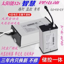 Promotion solar street lamp 12v monitor lithium battery storage and control integrated machine 40Ah large capacity outdoor waterproof