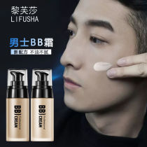 A touch becomes handsome> Mens BB cream plain cream turns white concealer acne marks natural waterproof and sweat-proof Foundation students