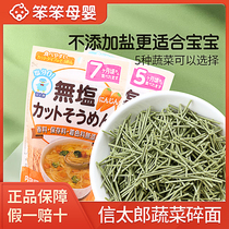 Japan imported Shintaro shredded noodles vegetables fine noodles baby vegetables tomato pumpkin plain no salt noodles