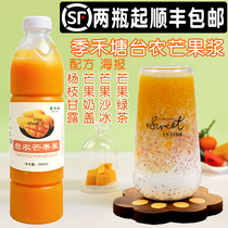 Jihe Tang frozen mango puree Hainan Xianyou origin mango juice milk tea shop Yangzhi Manna raw material 1 1kg