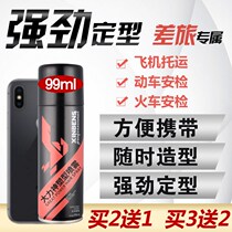 Can get on the plane can be high-speed rail-type Bang Hercules hairspray mini travel small bottle stereotyped spray dry glue men