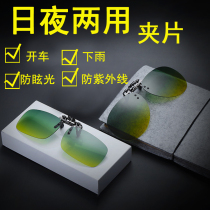 Day and night dual-use sunglasses clip men can flip up the polarized driving sunglasses clip women clip on myopia glasses