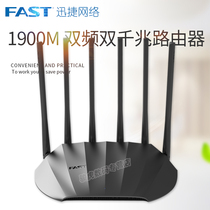  (SF Express)FAST fast full Gigabit port dual-band 1900M Wireless Router 1000M broadband home wall-through 5g wireless WiFi transmitter Whole house coverage Mesh networking