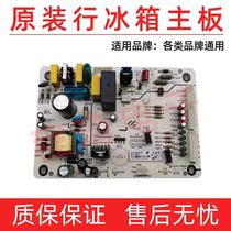 Applicable Soy refrigerator gem flower BCD-498DE 499BDE electric control motherboard power board computer board accessories