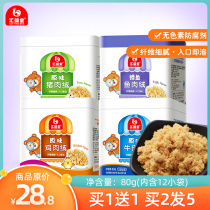 Huiyingbao childrens beef pine canned pork cod meat Pine no baby snacks add non-baby food supplement