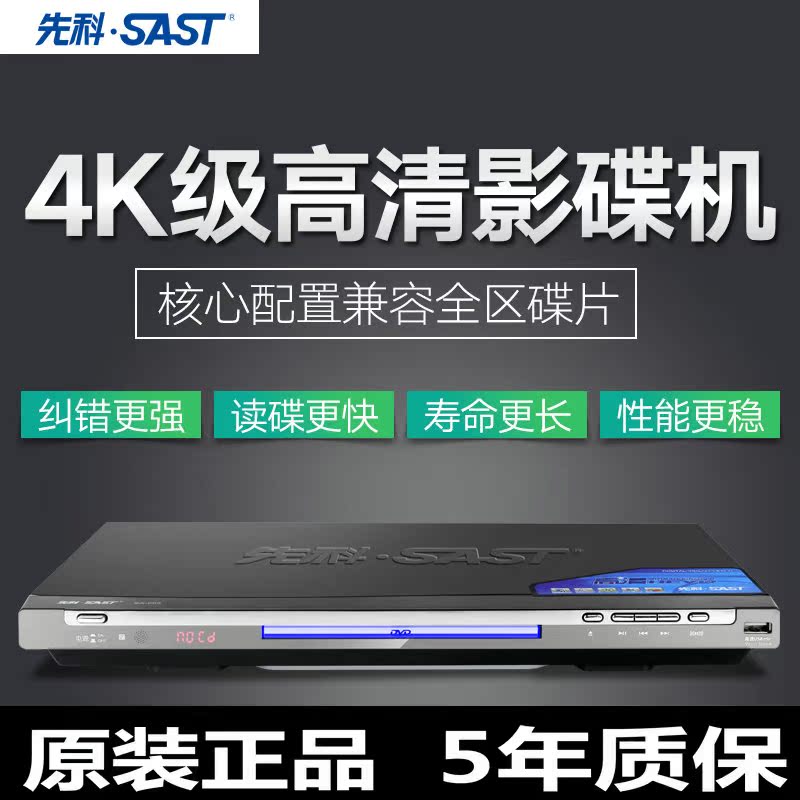 SAST Schenko SA-005 home dvd player HD cd vcd evd DVD player childrens disc player