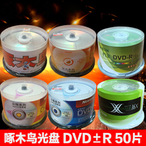 Rhenium DVD blank disc Woodpecker DVD-R disc Ri Sheng 4 7g empty disc Newman DVD R burning disc