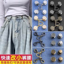 Pants waist button adjustment jeans button nail-free universal waist artifact pants size adjustment button invisible hidden button