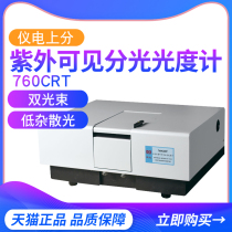 Shanghai Jingke Upper Division Double Beam Ultraviolet Visible Spectrophotometer 760CRT