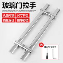 Thickened stainless steel tempered glass door handle handle pair-mounted push-pull office door handle hole distance adjustable