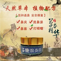 Yufu Wang Rhinitis cream Rhinitis cream B inflammatory cream seedling grass seedling medicine