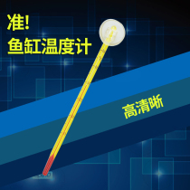 Fish tank glass thermometer water thermometer aquarium water thermometer turtle tank thermometer