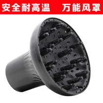 Hair dryer wind cover curls Large interface Hair dryer large drying cover diffuser styling wind cover curls