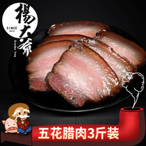 Uncle Yang Wuhua bacon 3 kg Sichuan specialty firewood bacon fat Sichuan flavor farmhouse homemade smoked bacon