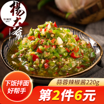 Yang Yang garlic sauce chili sauce Sichuan meal mixed chili sauce pepper pepper and spicy mixed rice sauce