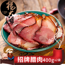 Uncle Yangs signature bacon 400gx2 bags of Sichuan specialty bacon farmhouse smoked pork homemade bacon
