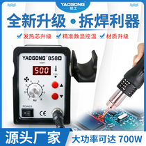 Yao Gong 858D hot air gun welding table Small portable desoldering table constant temperature high-power mobile phone electronic maintenance welding