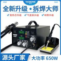 Yao workers 852D hot air gun chai han tai two-in-one high-power sleep mobile phone repair welding station thermostat electric iron