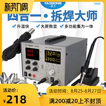  Yaogong 9305D hot air gun desoldering table Three-in-one intelligent multi-function electric soldering iron 30V5A regulated DC power supply