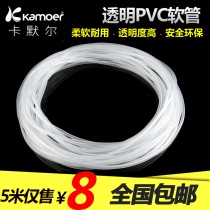 Fish tank PVC water change transparent water pipe submersible pump pumping pipe water Family oxygen pipe