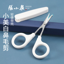 Zhang Xiaoquan nose hair scissors Small scissors nose hair manual nose hair trimmer Female nose hair trimmer Mens nose hair trimmer