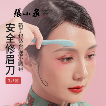 Zhang Koizumi Eyebrow Knife Lady Special Scraping Brow Knife Woman Brow Eyebrow Instrumental safety shakeup with advanced brow blade