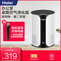 Haier desktop air purifier bedroom bedside second-hand smoke formaldehyde office small negative ion purifier