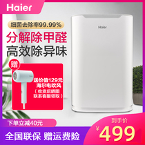 Haier air purifier Office home bedroom air purifier in addition to formaldehyde haze odor second-hand smoke PM2 5