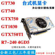 GT730 discrete graphics 2G has 740 750 650 1030 eating chicken R7 240 mainstream LOL CF games DNF