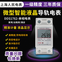 Shanghai peoples household electric meter single-phase 220V electric meter rental room rail type air conditioning intelligent digital display electric meter