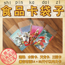  Water margin card Three Kingdoms Tianlong eight ultra-thick 56×82mm high-quality transparent card bag special card bag sealed card bag