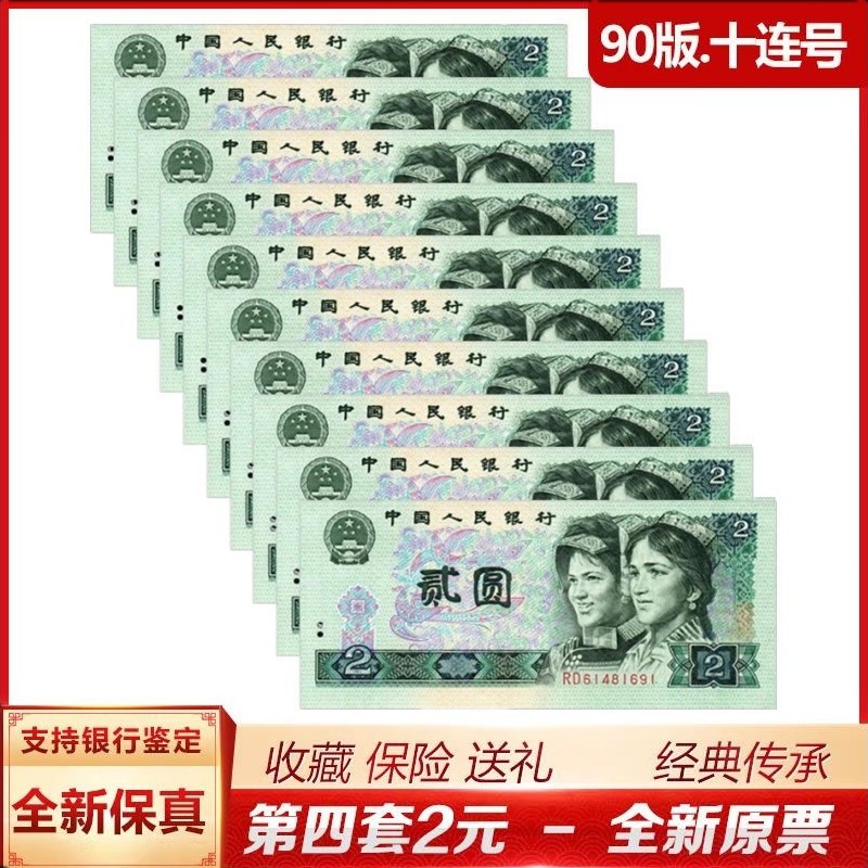 中国第二套紙幣【叁圓】100枚ケース入り J401 1990年第四套百元真币-1990年第四套百元真币促销价格、1990年第四套百