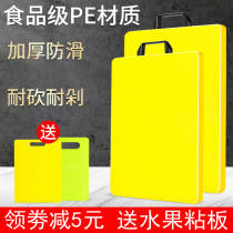 Cutting board household anti-mold PE plastic cutting board thickened color fruit cutting board sticky board kitchen cutting board knife board