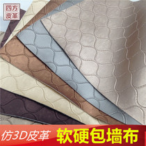 Arc mosaic decorative leather fabric bag TV background wall bedside table sofa soft bag hard bag DIY fabric