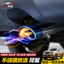 Dedicated to Nissan Tuda modified 18-20 stainless steel exhaust pipe exhaust cover decoration silencer tail throat